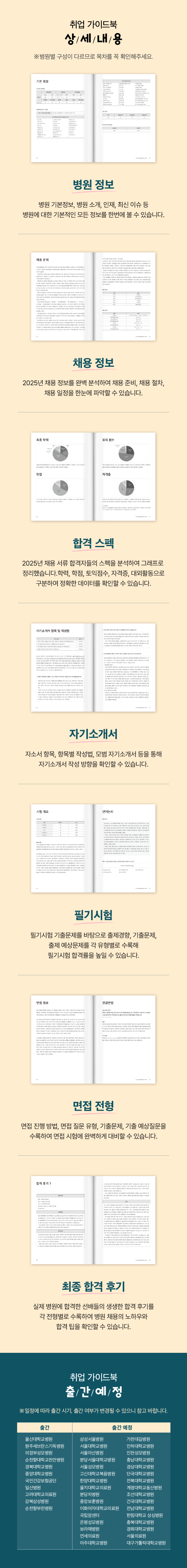 2025 취업가이드북_250623.png