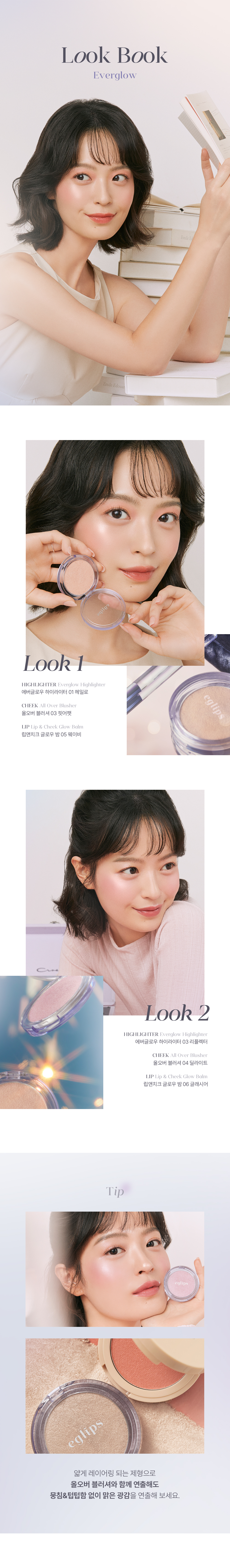 eglips_Everglow_Highlighter_04.jpg