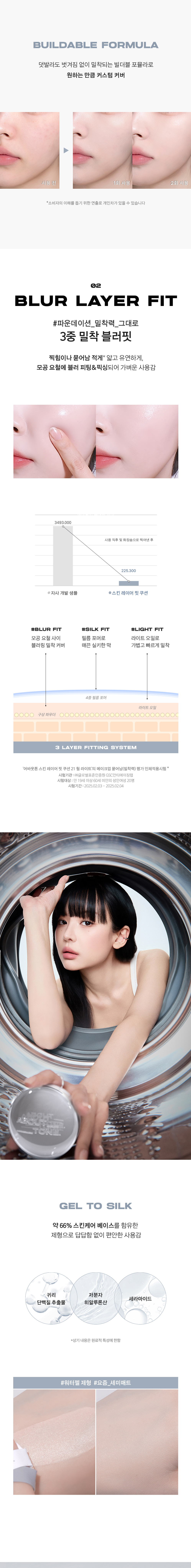 250500_스킨레이어핏쿠션_상세-복사_03.jpg