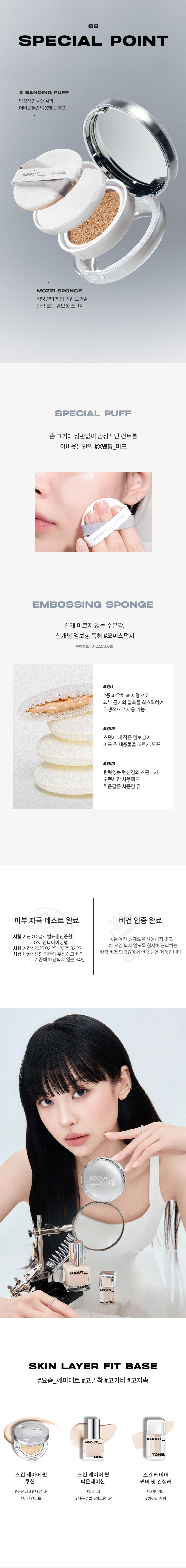 250500_스킨레이어핏쿠션_상세2_03.jpg