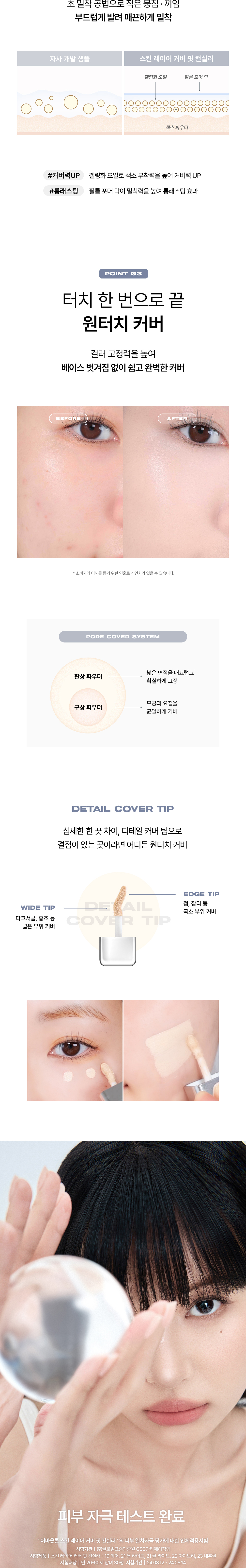 240912_at_skinlayer_concealer(모델노마님)-복사_03.jpg