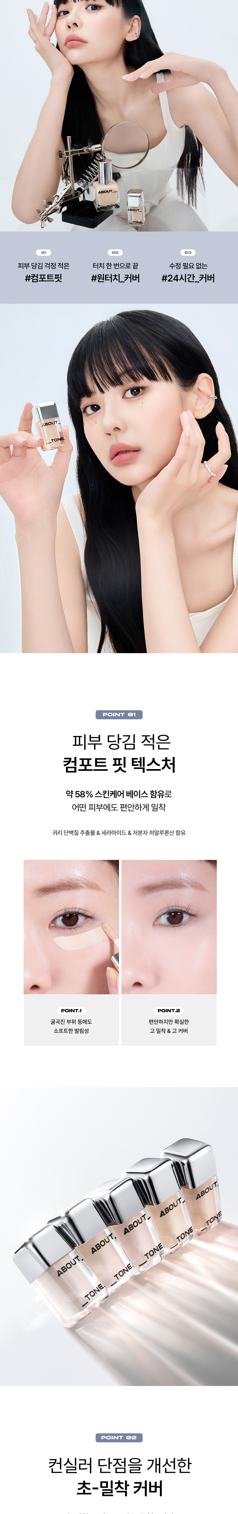 240912_at_skinlayer_concealer(모델노마님)-복사_02.jpg