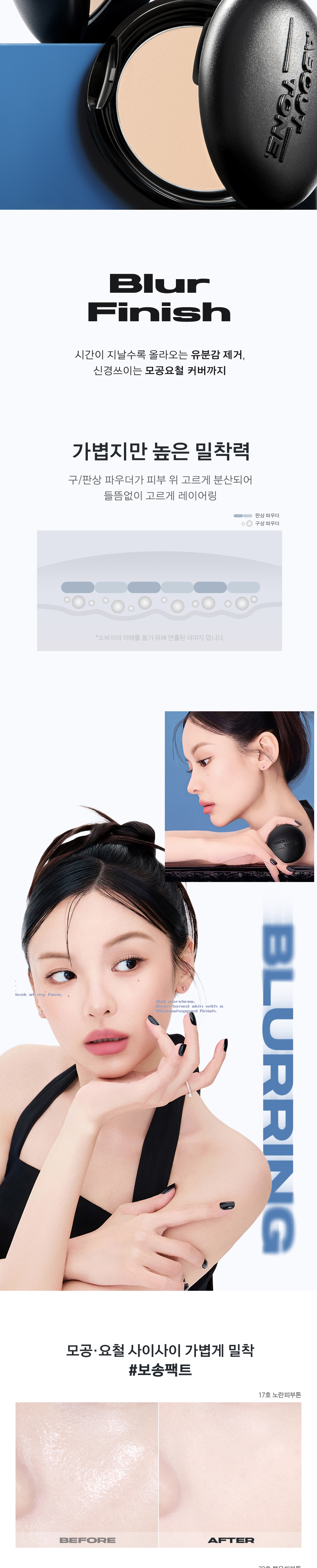 2025-블러-파우더-팩트_02.jpg