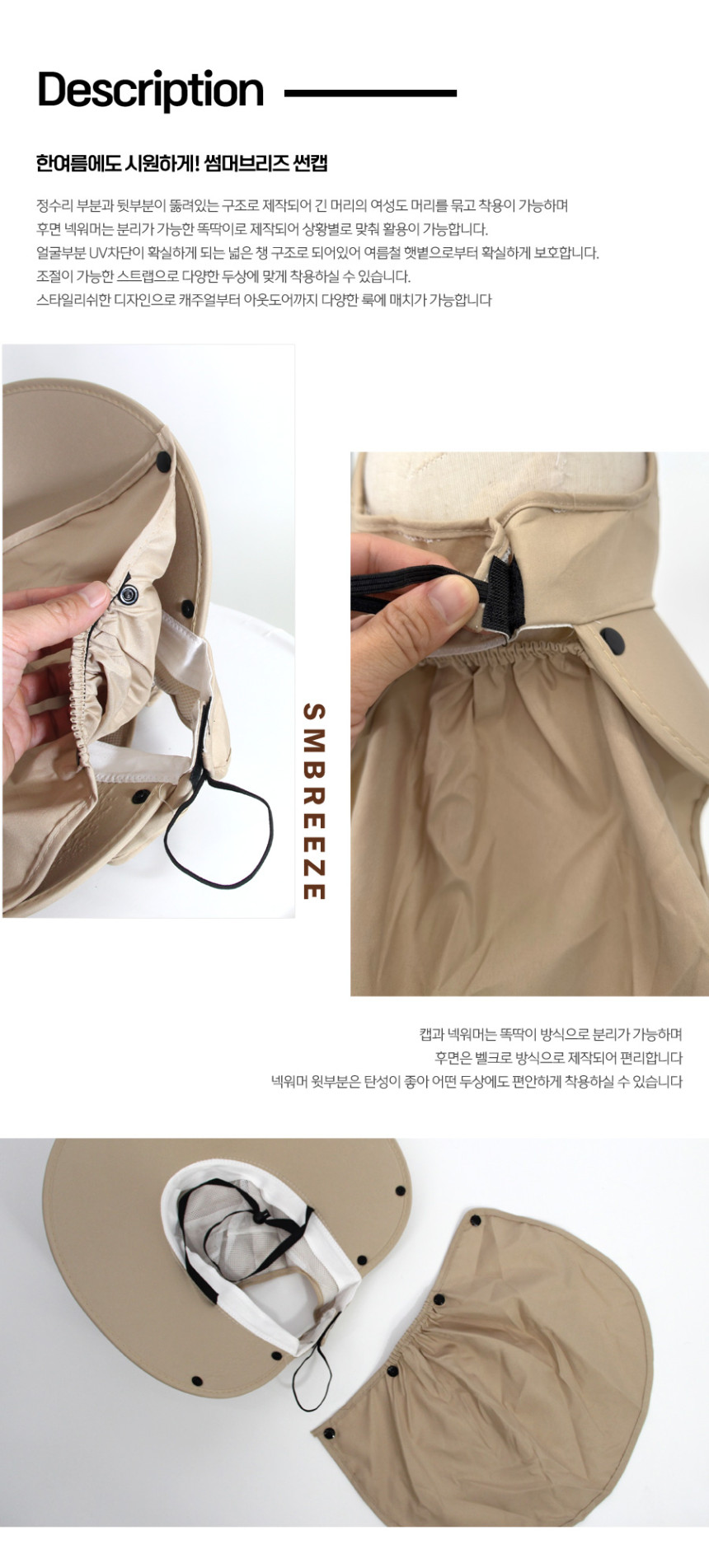 여름 자외선차단 쿨링 썬캡 모자 분리형 캡 넥워머02jpg