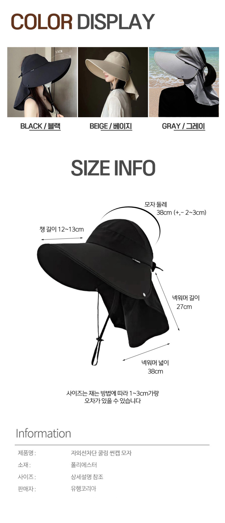 여름 자외선차단 쿨링 썬캡 모자 분리형 캡 넥워머06jpg