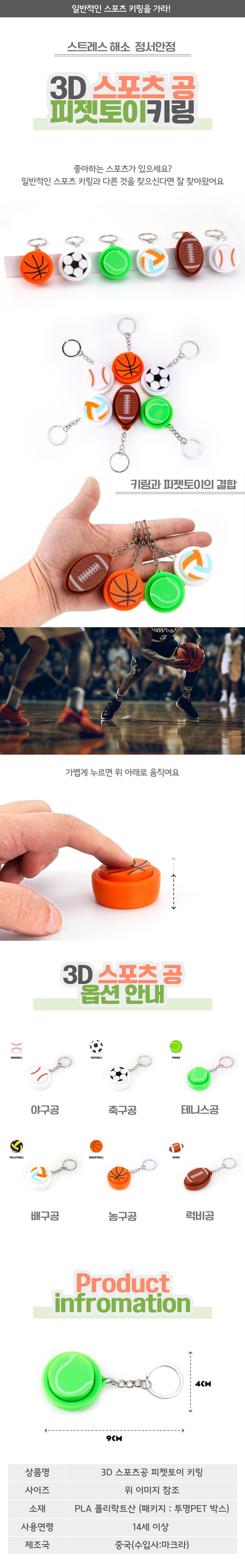 250527_상세페이지_키캡공키링 피젯토이 6종.jpg