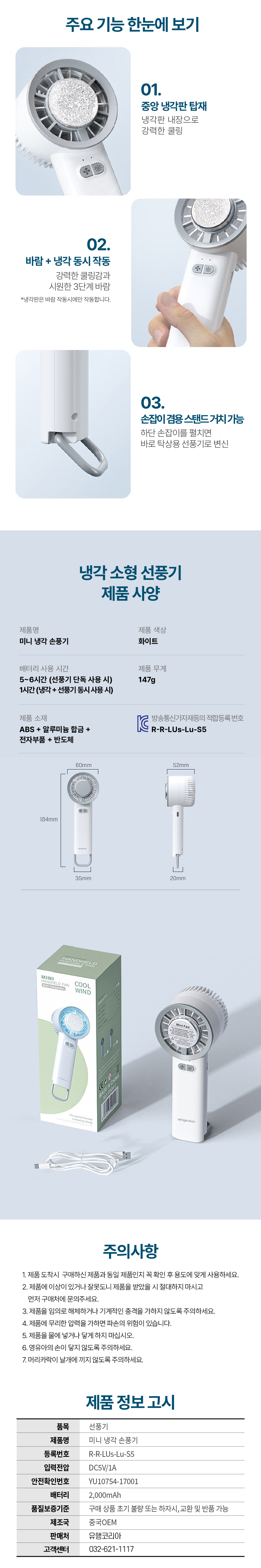 미니냉각손풍기03jpg