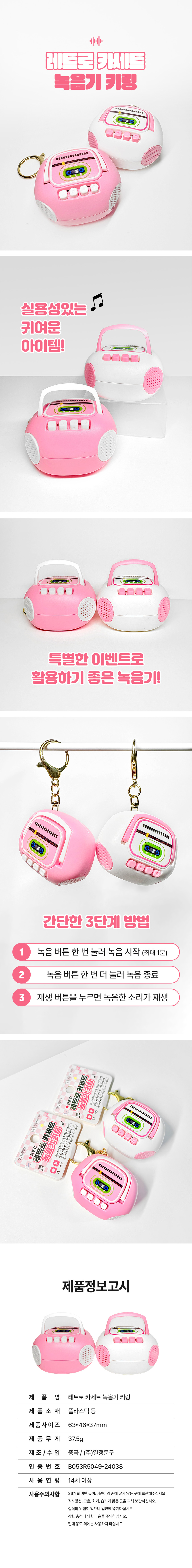250714_상세페이지_녹음기 키링.jpg