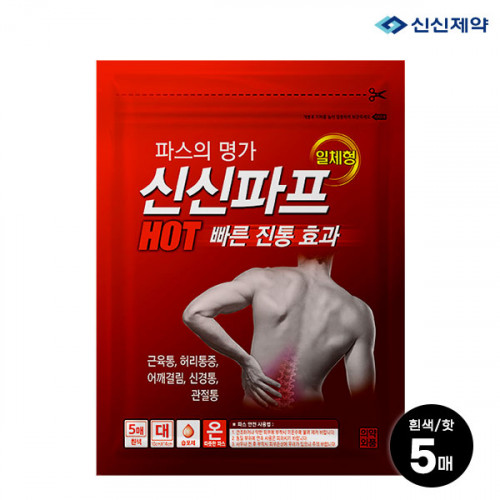 신신제약 신신파프(핫)5매입(벌크) (상품코드 : W000143)