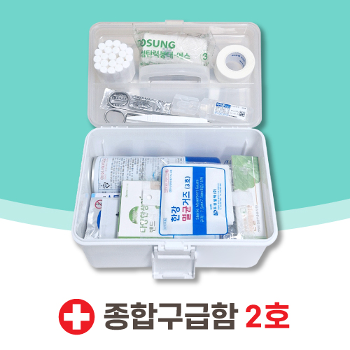 (스티커부착) 종합구급함 2호 (붕대, 반창고, 연고)