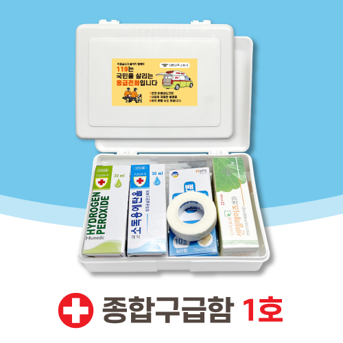 (스티커부착) 종합구급함 1호 (밴드, 반창고, 연고)