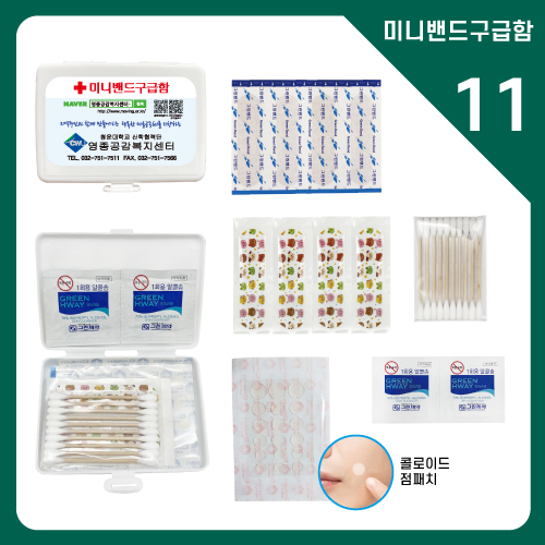 미니밴드 구급함 11호