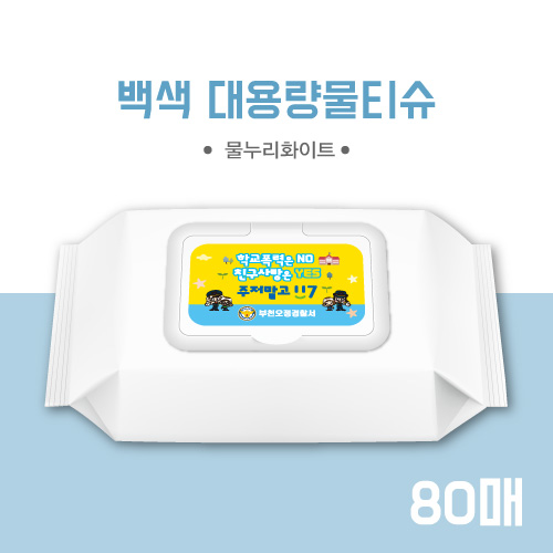 80매 캡형 물누리화이트 대용량 물티슈
