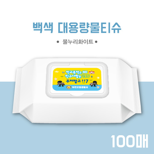 100매 캡형 물누리화이트 대용량 물티슈