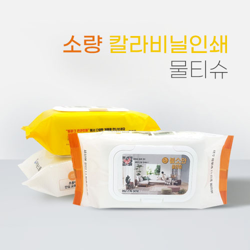 소량 비닐인쇄 물티슈 60매 45gsm 대용량 베이비