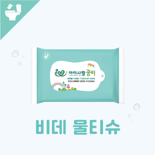 [비데용티슈] 베이직 10매 비데용 물티슈 휴대용