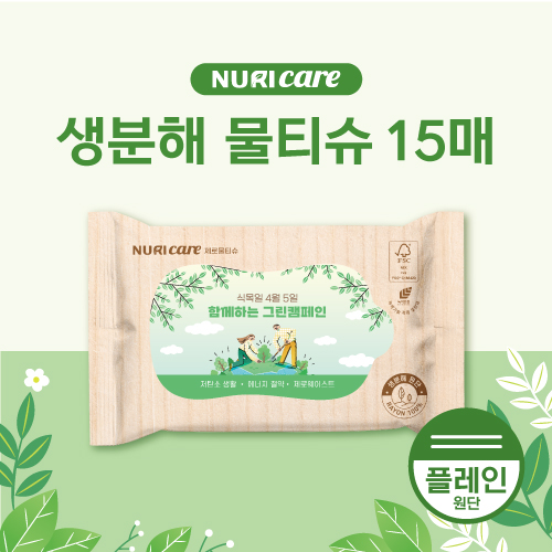 [FSC인증원단] 생분해물티슈15매