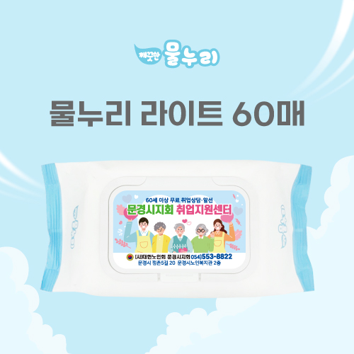 물누리라이트 물티슈 60매