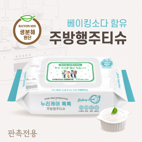 베이킹소다 주방행주티슈 70매