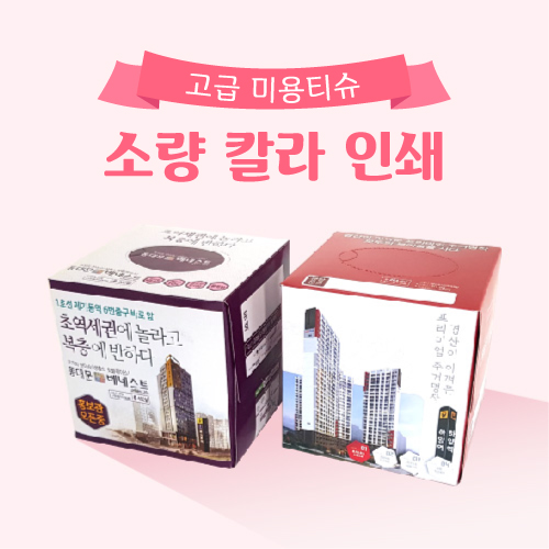 정사각 고급 미용티슈 70매 각티슈