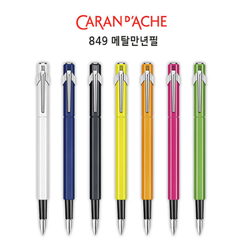 [카렌다쉬] 849 메탈 만년필 [스위스]