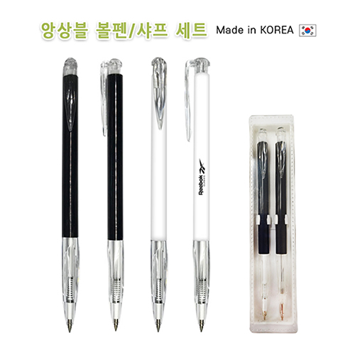 앙상블 볼펜·샤프 세트