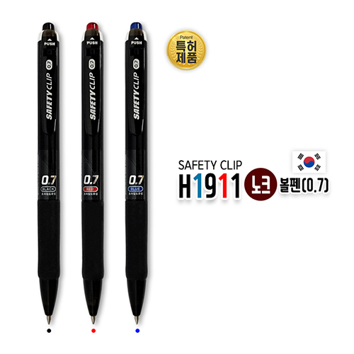 H1911 노크볼펜(0.7mm SAFETY CLIP)