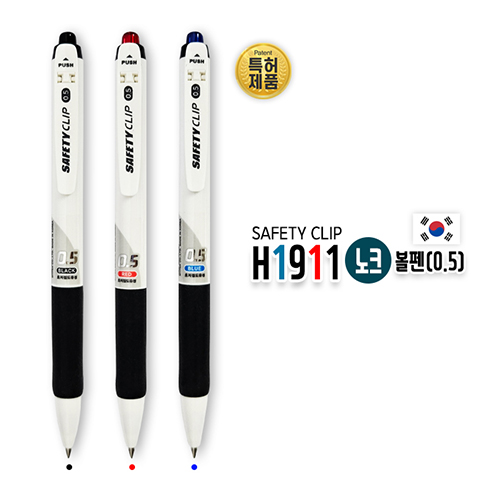 H1911 노크볼펜(0.5mm SAFETY CLIP)