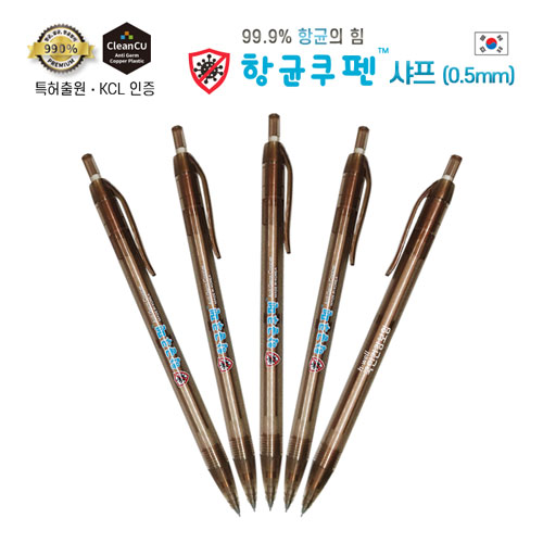 항균쿠펜 샤프 (0.5mm) [특허]