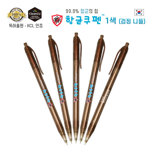 항균쿠펜 1색 (검정 니들) [특허]