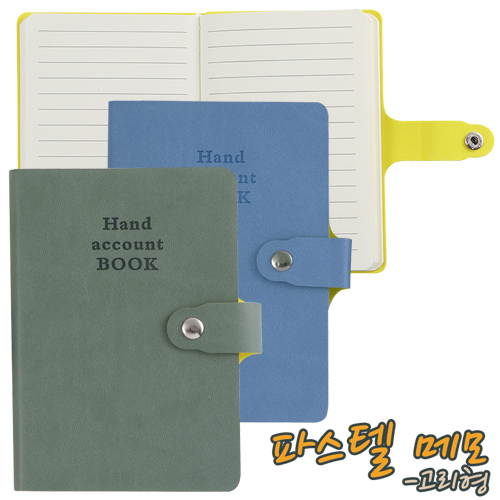 파스텔메모-고리형