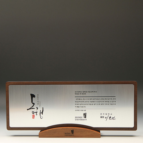 원목 상패 EL-5170