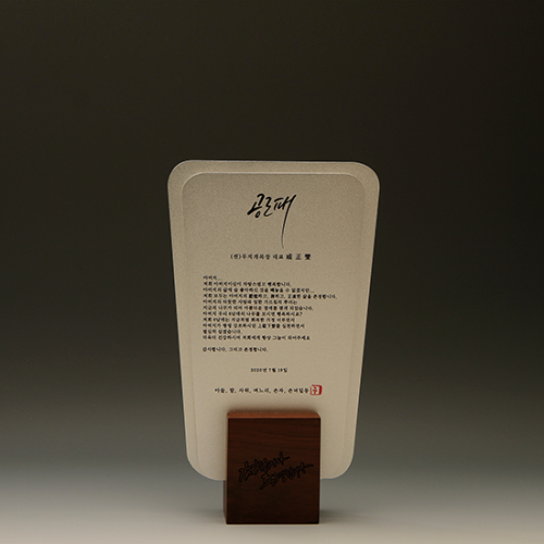 금속 원목 상패 EL-5158 AL