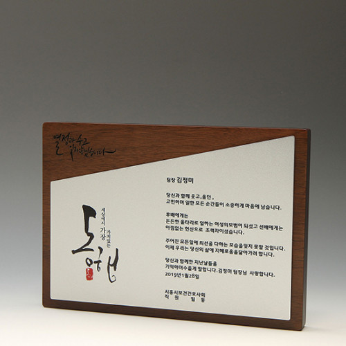 원목상패 EL-5125