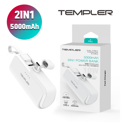 디지토 도킹형 5000mAh 2in1 C타입 일체형 10W 미니 보조배터리