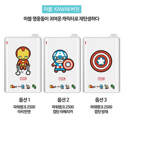 마블 카와이 2500mAh 보조배터리 캡틴 아이언맨