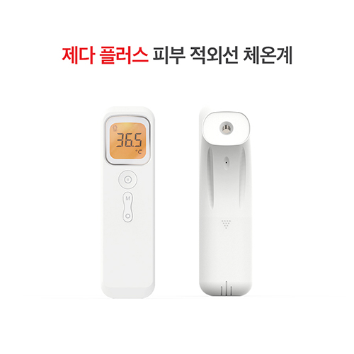 제다 플러스 피부 적외선 체온계