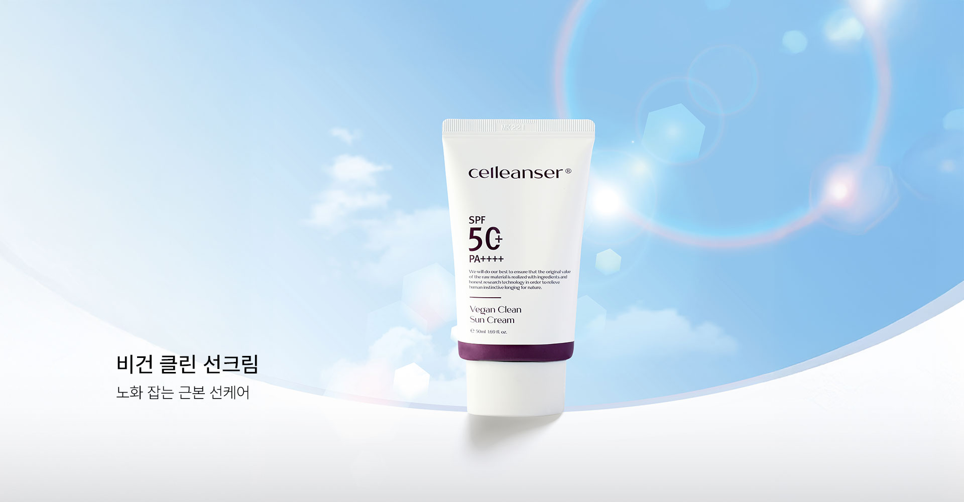 비건 클린 선크림