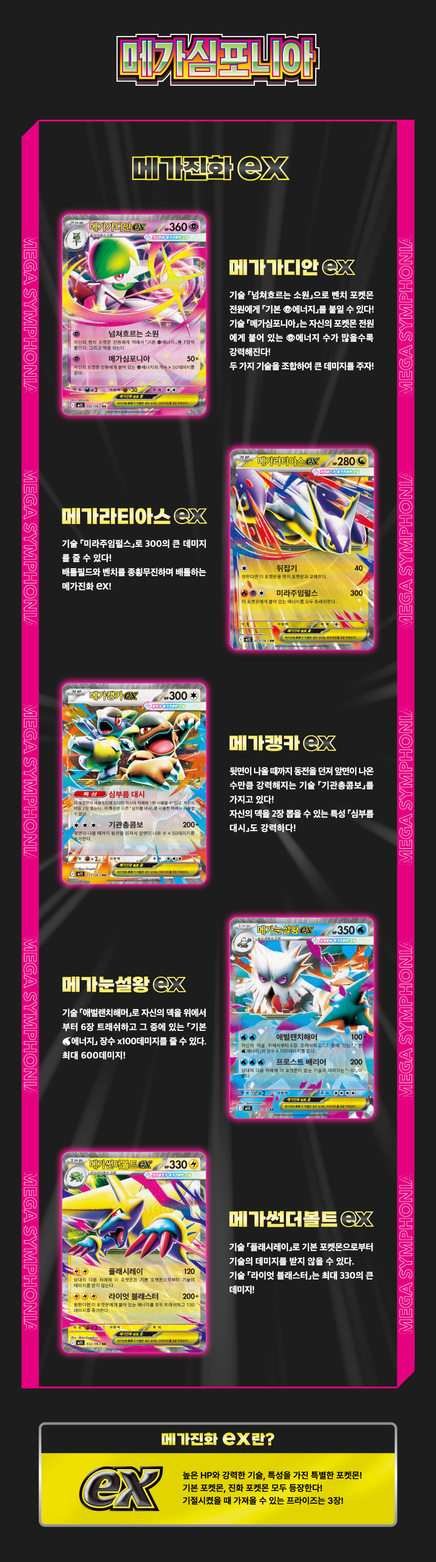 M1_상세릴리스_메가심포니아_02.png