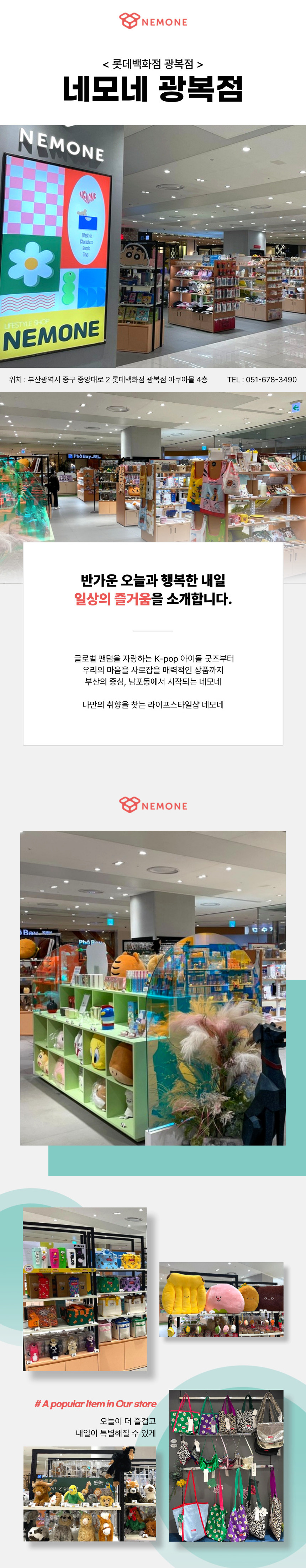 광복_오프라인-매장_본문_240529.jpg