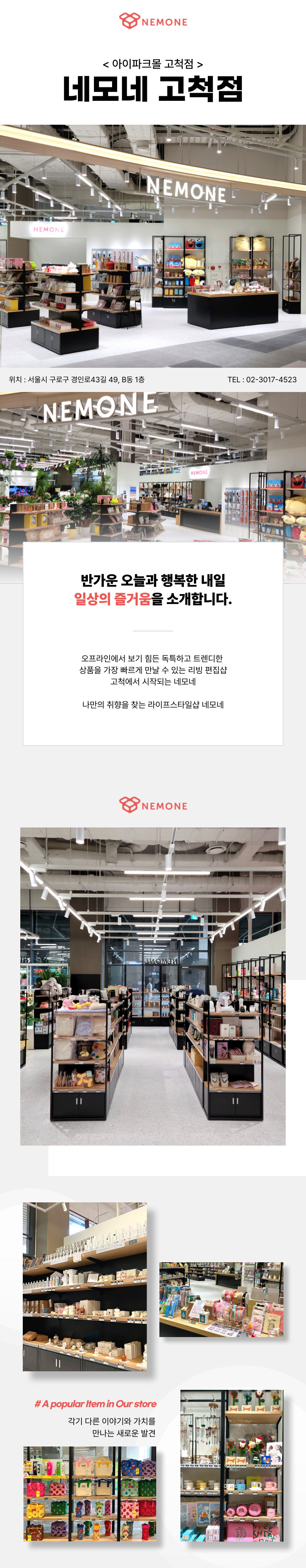 고척_오프라인-매장_본문_240529.jpg