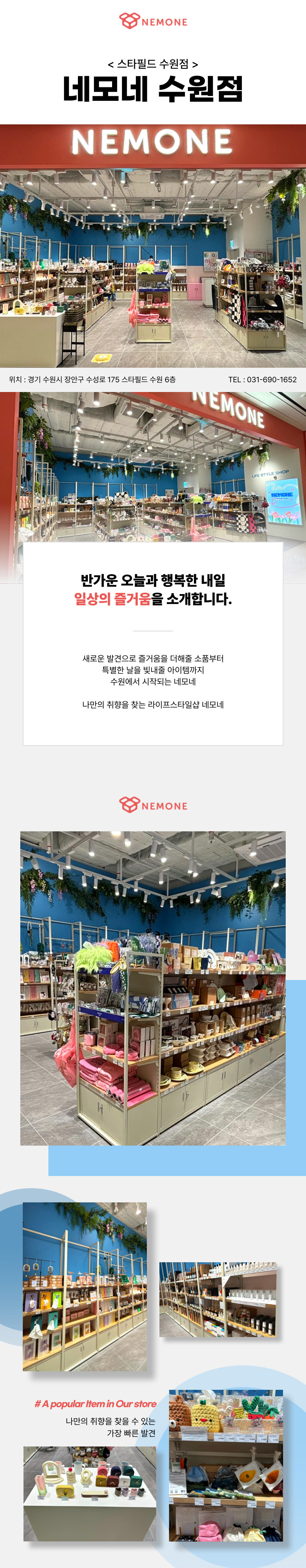 수원_오프라인-매장_본문_240529.jpg