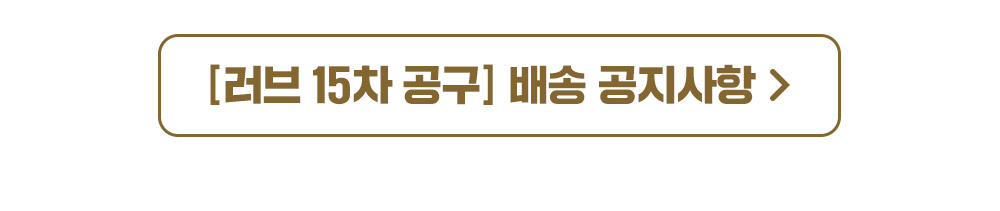 250926_love15th_QnA_02.jpg