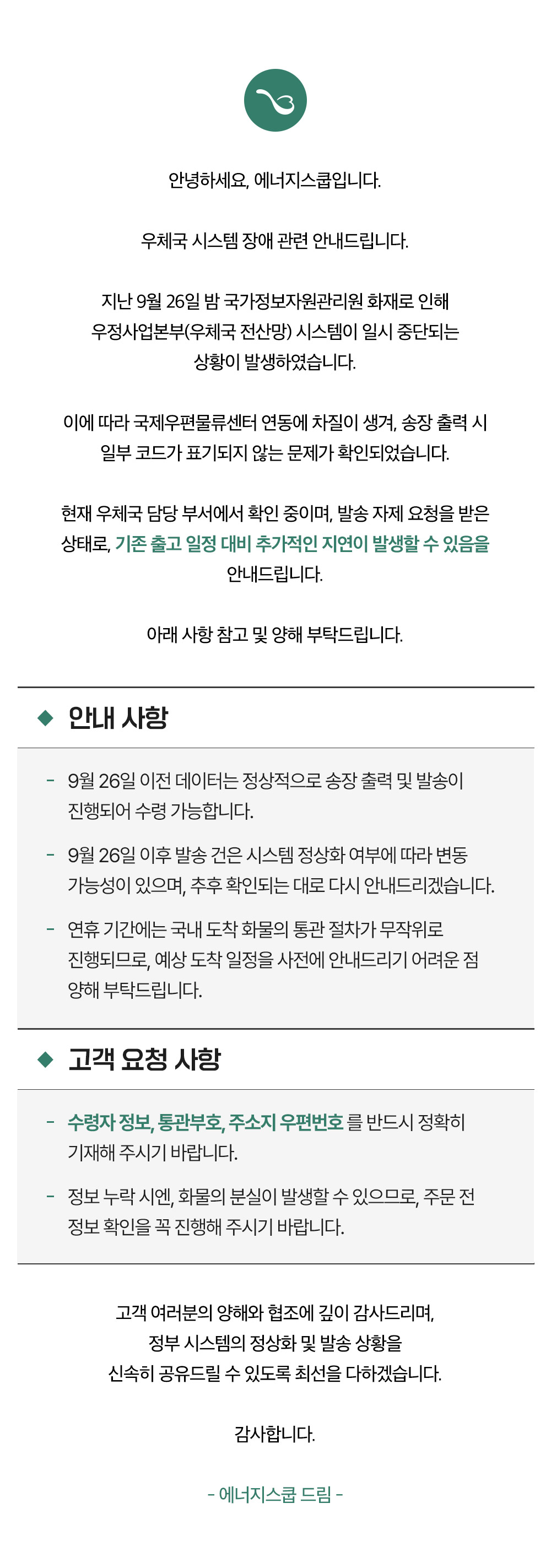 250929_DV_notice.jpg