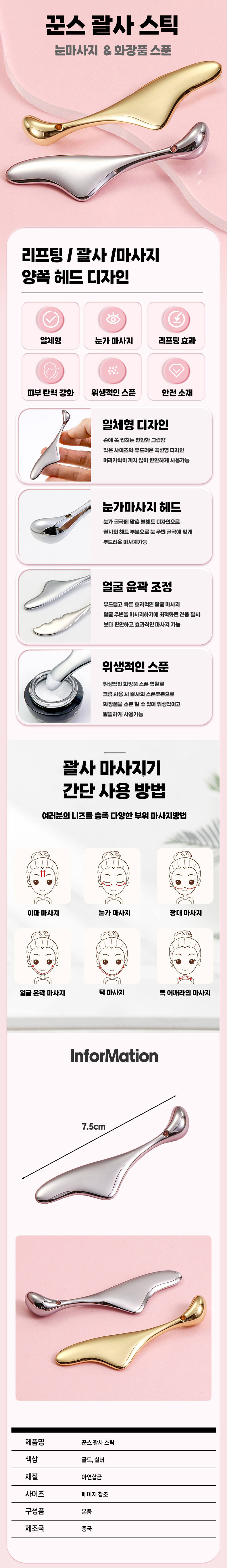 괄사마사지기.jpg
