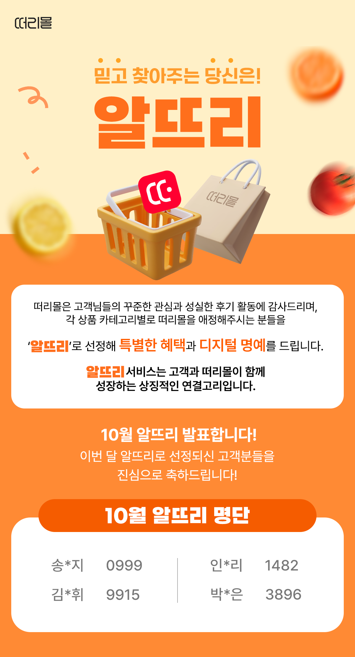 251015-알뜨리-당첨자-발표.png