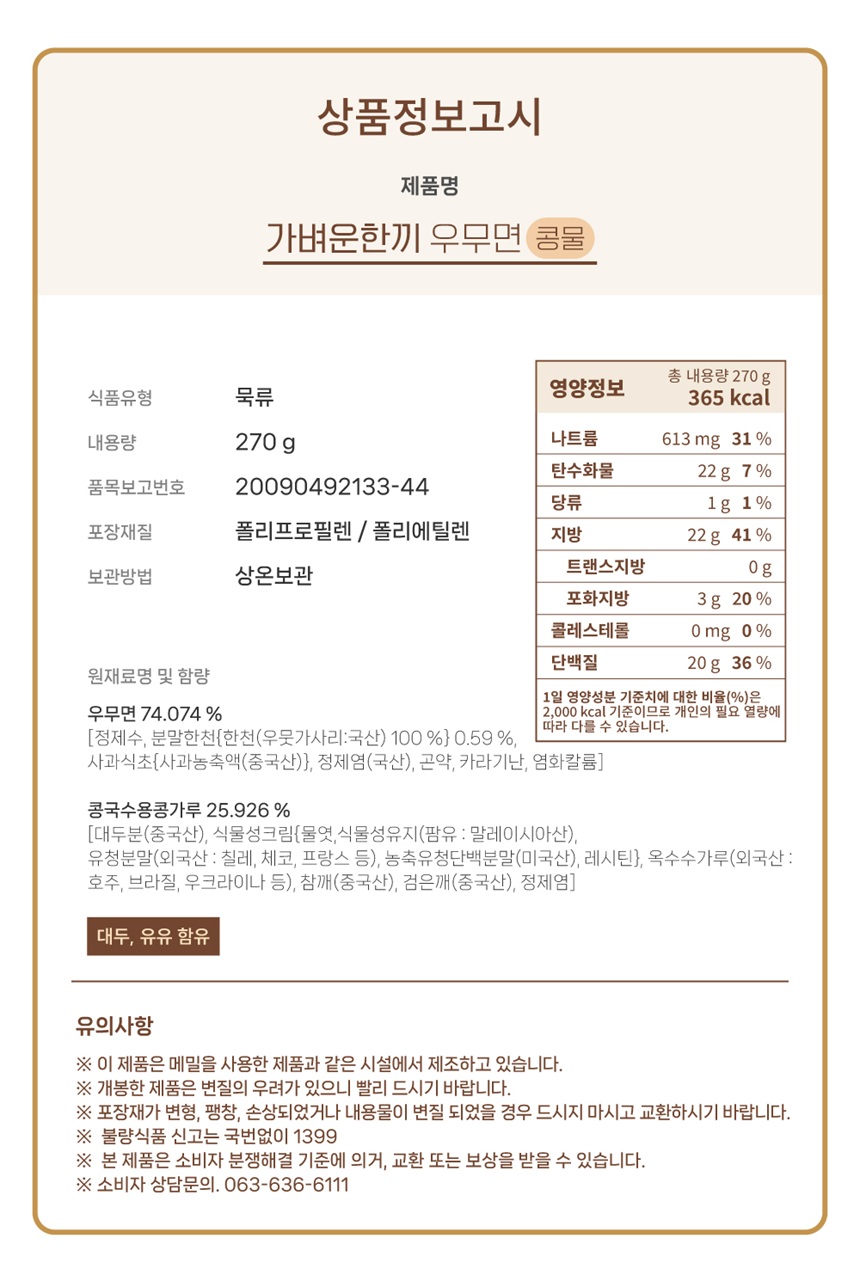 상품정보고시_우무면(콩물).jpg