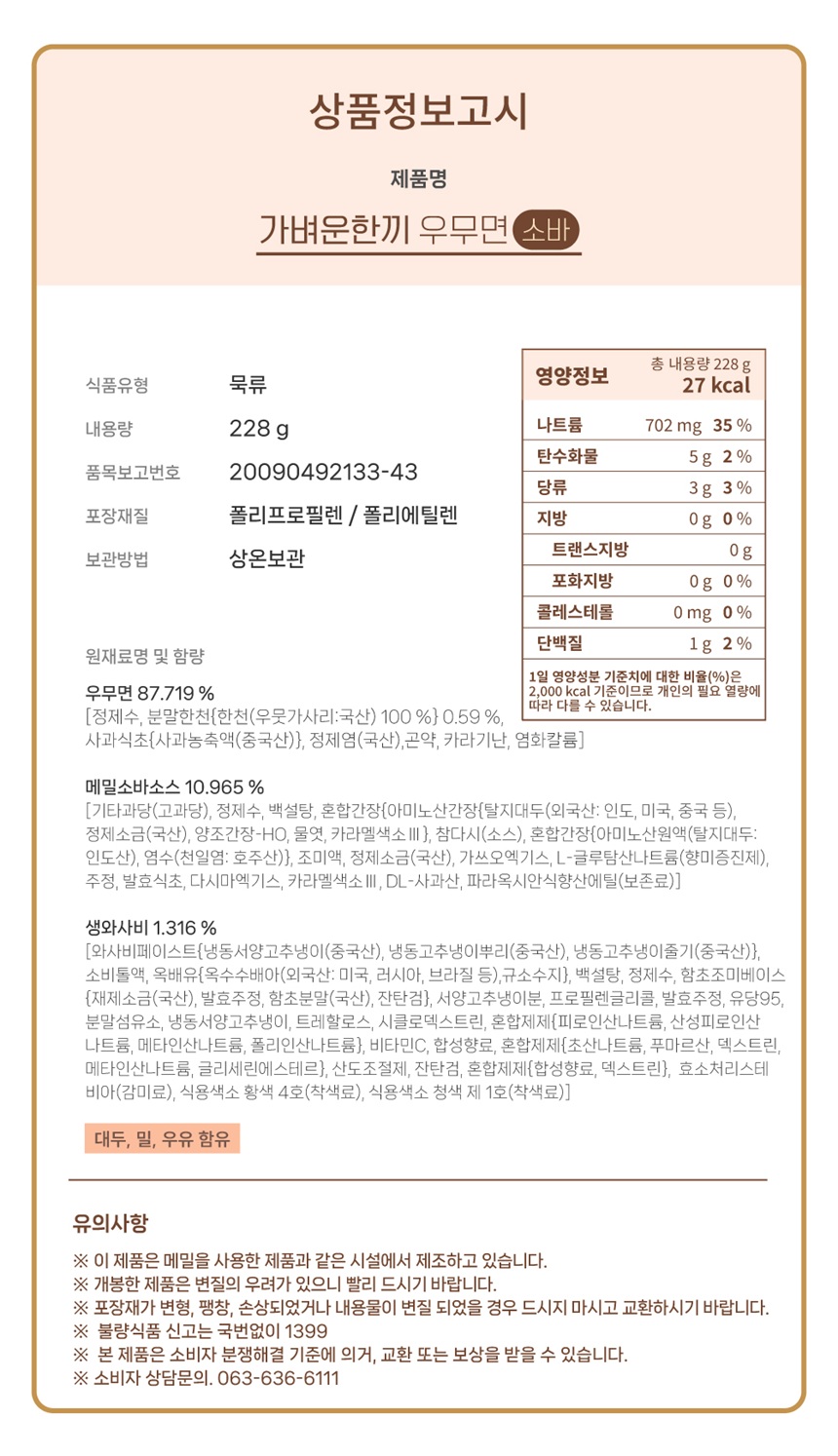 상품정보고시_우무면(소바).jpg