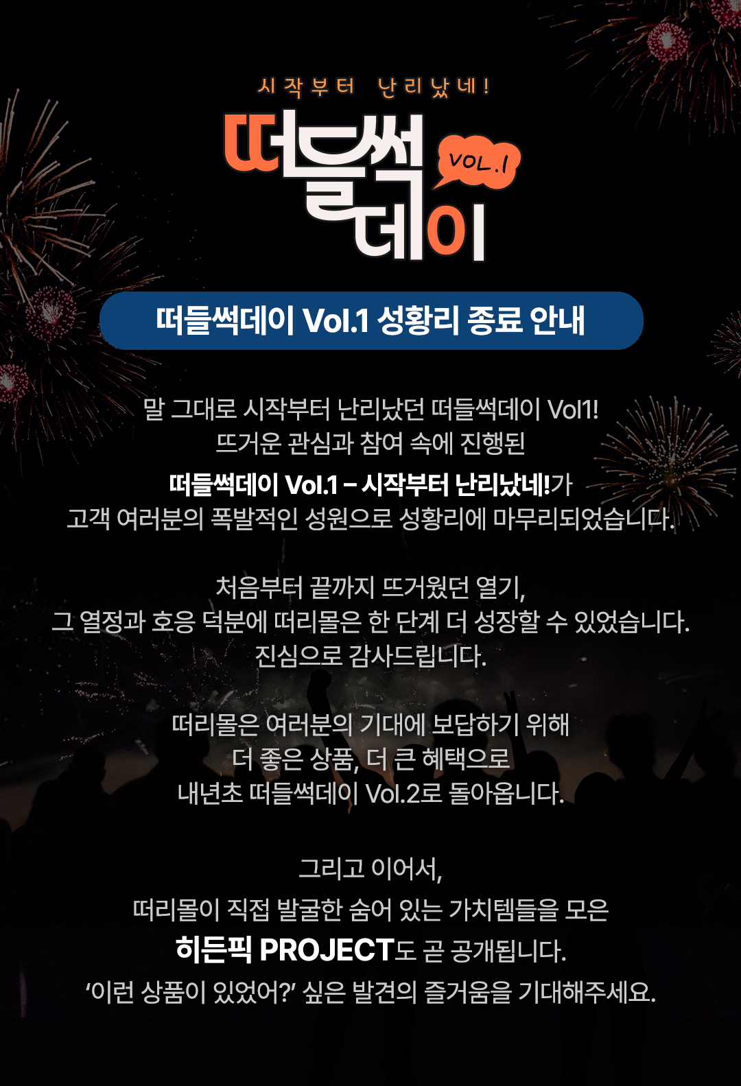 떠들썩데이-close-notice.png