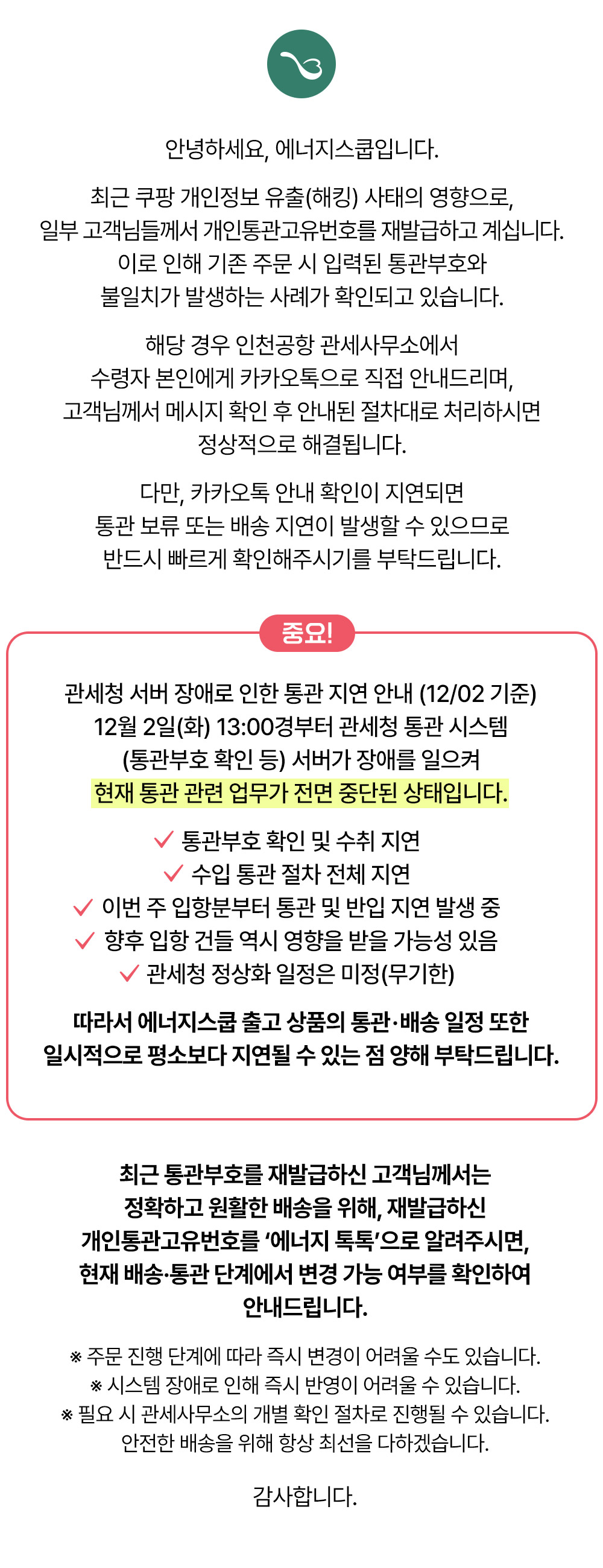 251202_쿠팡해킹,통관부호.jpg